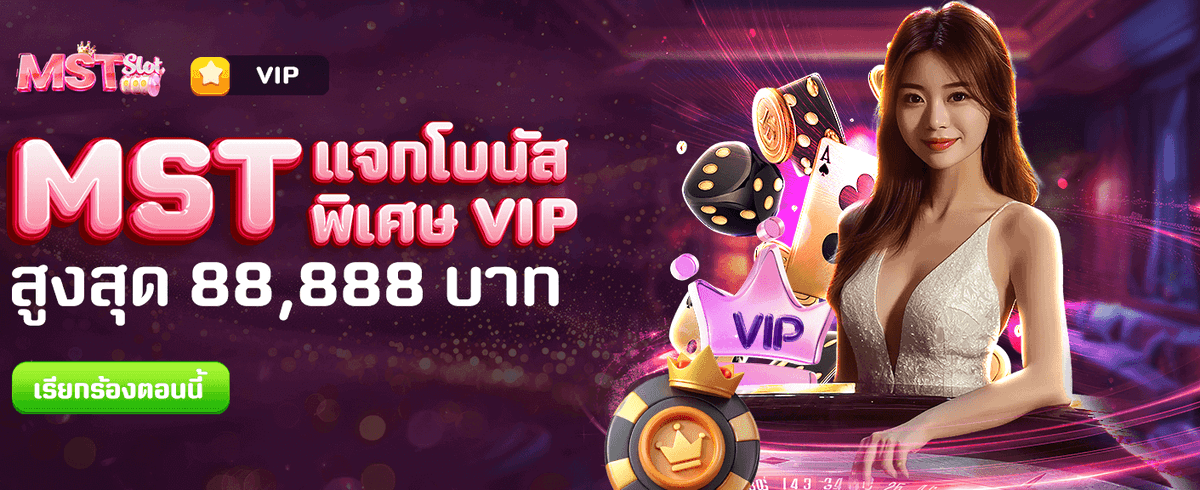 pgthslot.com แจกโบนัสพิเศษ 88,888 บาท