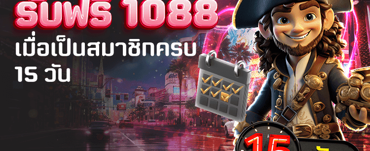 pgth slot สมัครครบ 15 วัน รับ 1,088